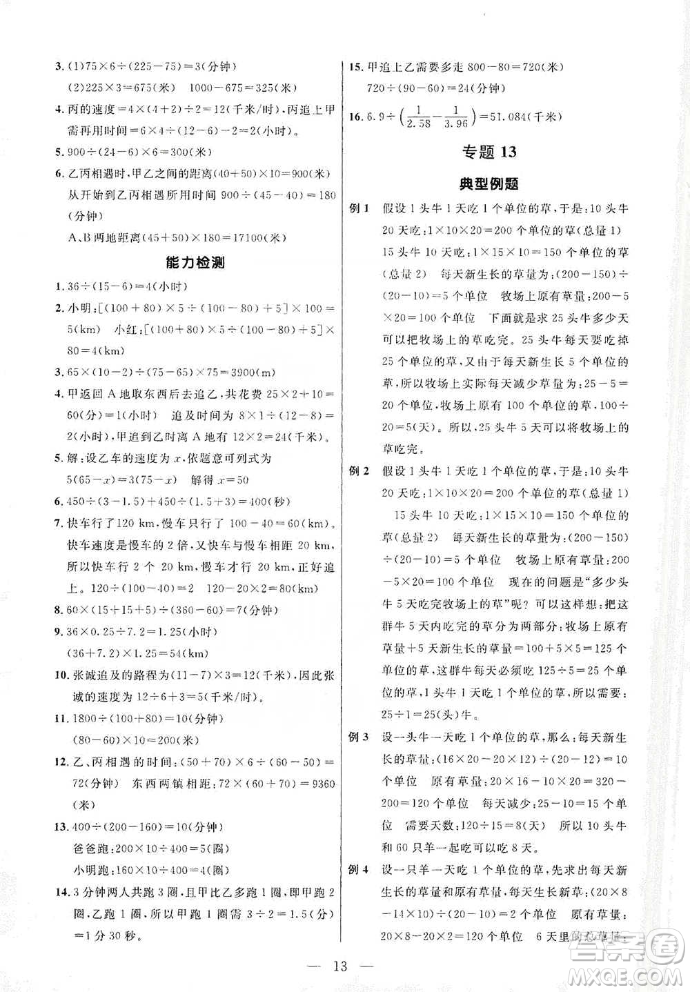 崇文書局2021培優(yōu)新幫手五年級(jí)數(shù)學(xué)通用版參考答案