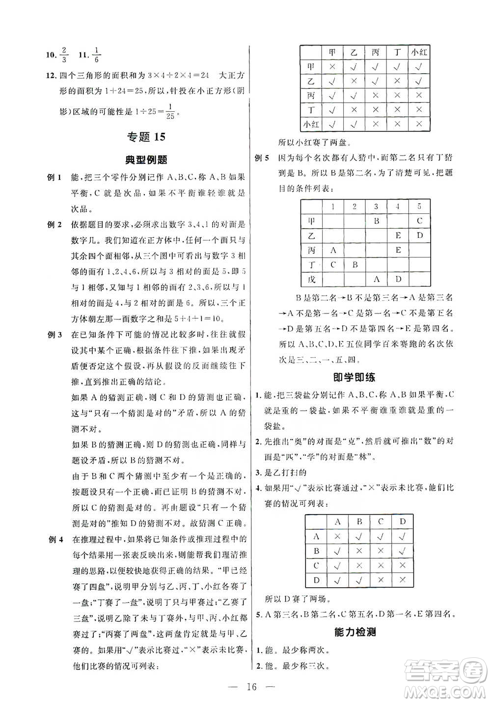 崇文書局2021培優(yōu)新幫手五年級(jí)數(shù)學(xué)通用版參考答案