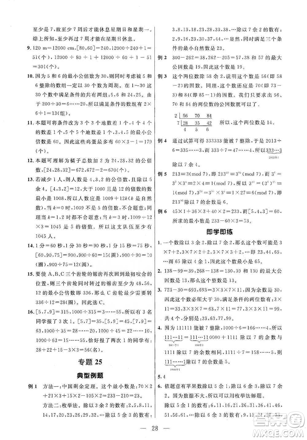 崇文書局2021培優(yōu)新幫手五年級(jí)數(shù)學(xué)通用版參考答案