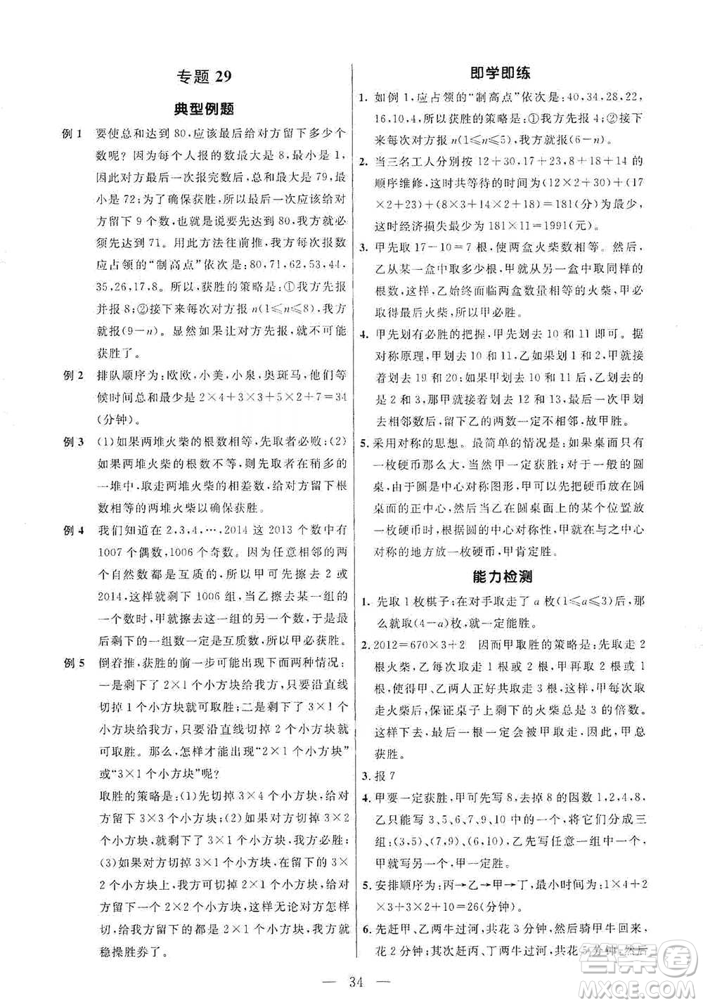 崇文書局2021培優(yōu)新幫手五年級(jí)數(shù)學(xué)通用版參考答案