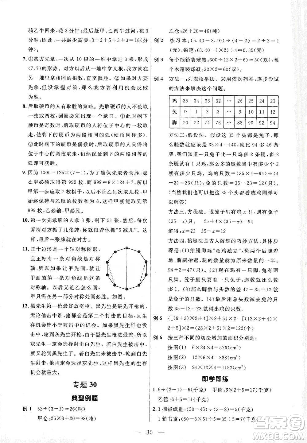 崇文書局2021培優(yōu)新幫手五年級(jí)數(shù)學(xué)通用版參考答案