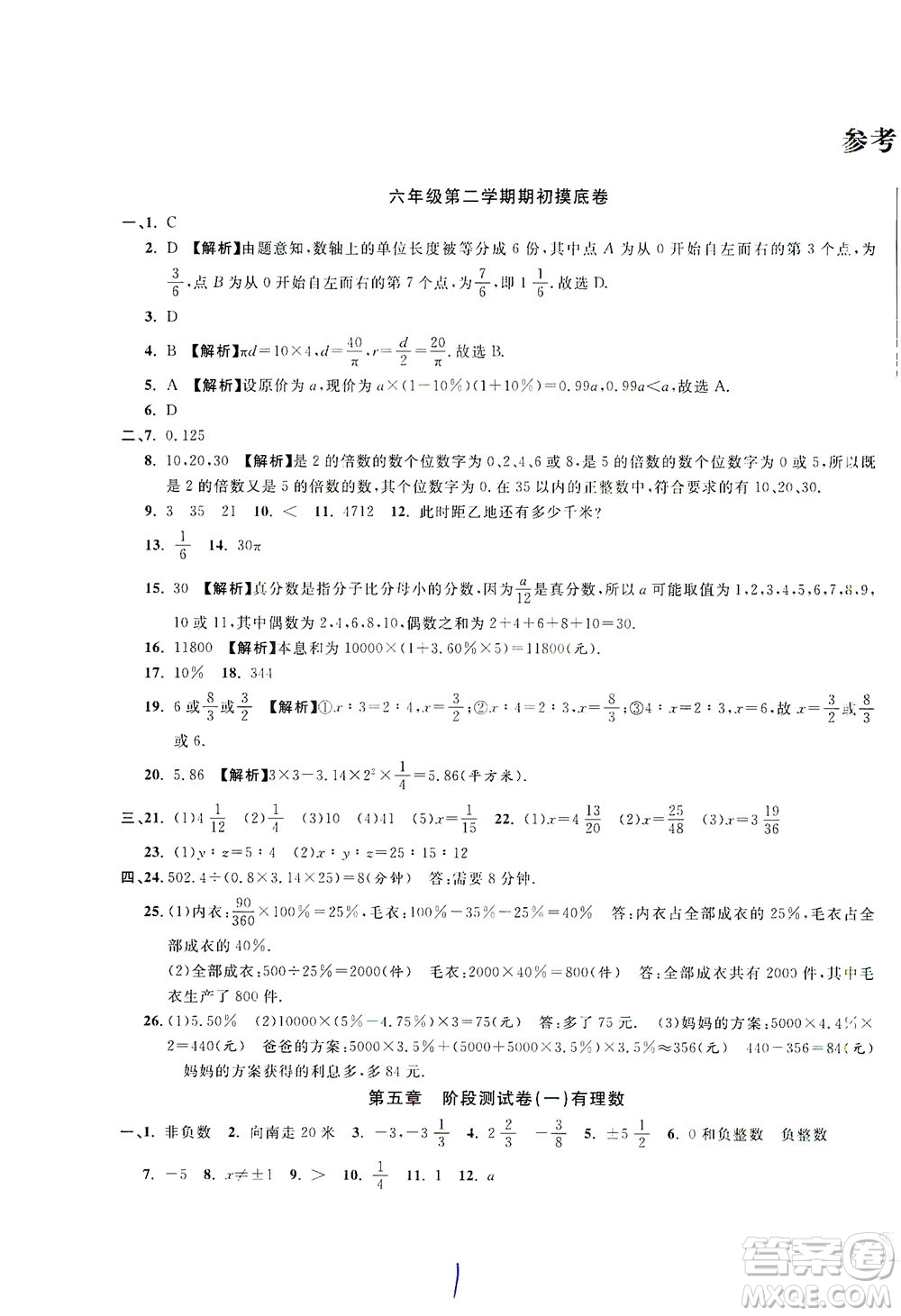 安徽人民出版社2021一卷搞定數(shù)學(xué)六年級下冊上海專用版答案