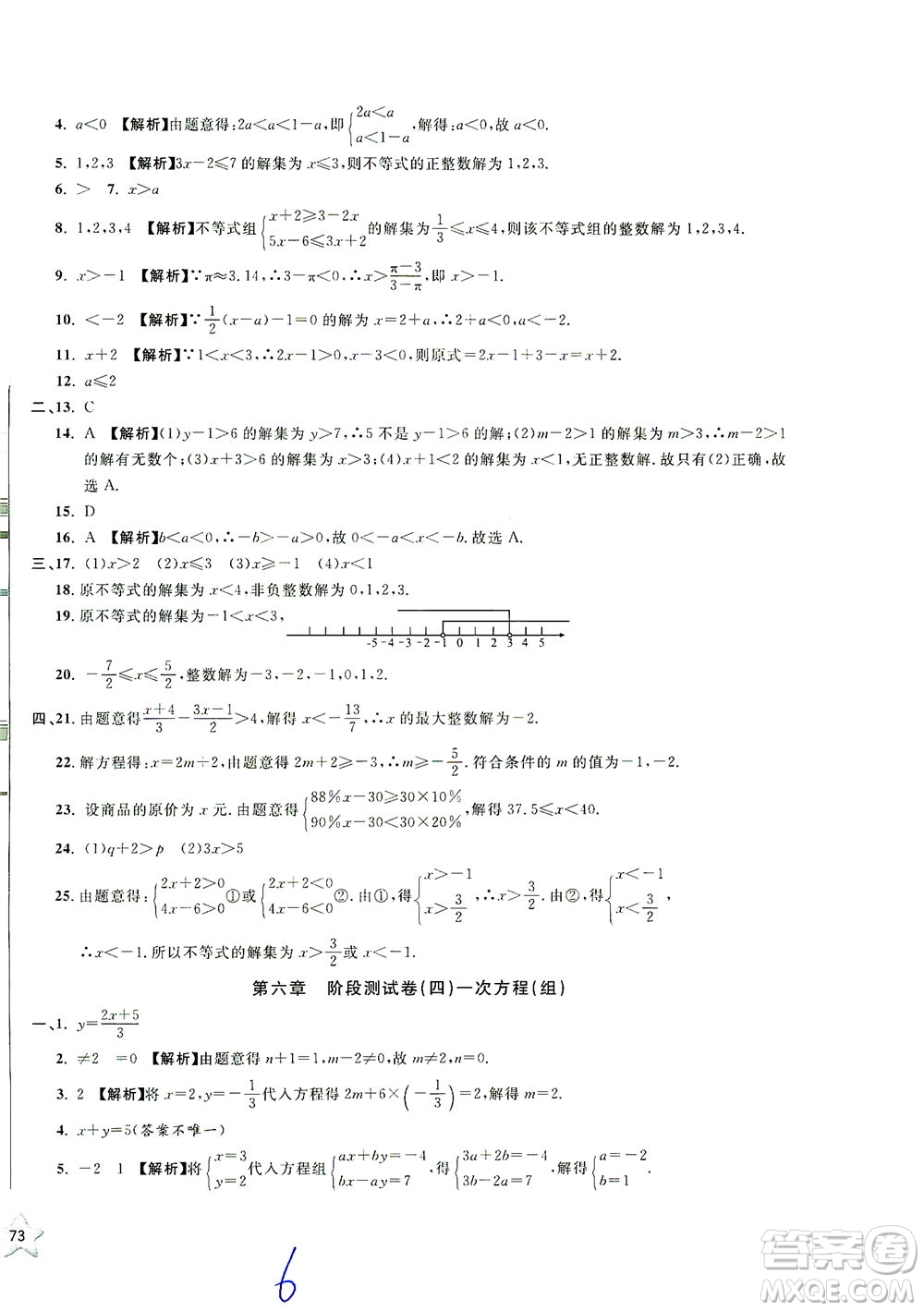 安徽人民出版社2021一卷搞定數(shù)學(xué)六年級下冊上海專用版答案