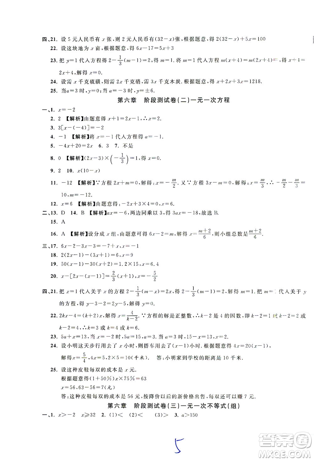 安徽人民出版社2021一卷搞定數(shù)學(xué)六年級下冊上海專用版答案