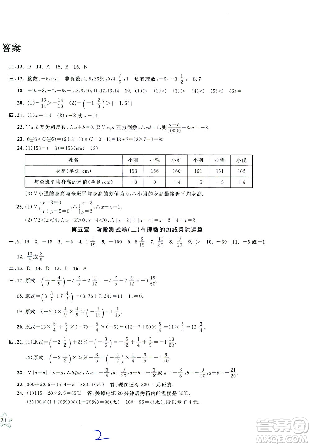 安徽人民出版社2021一卷搞定數(shù)學(xué)六年級下冊上海專用版答案