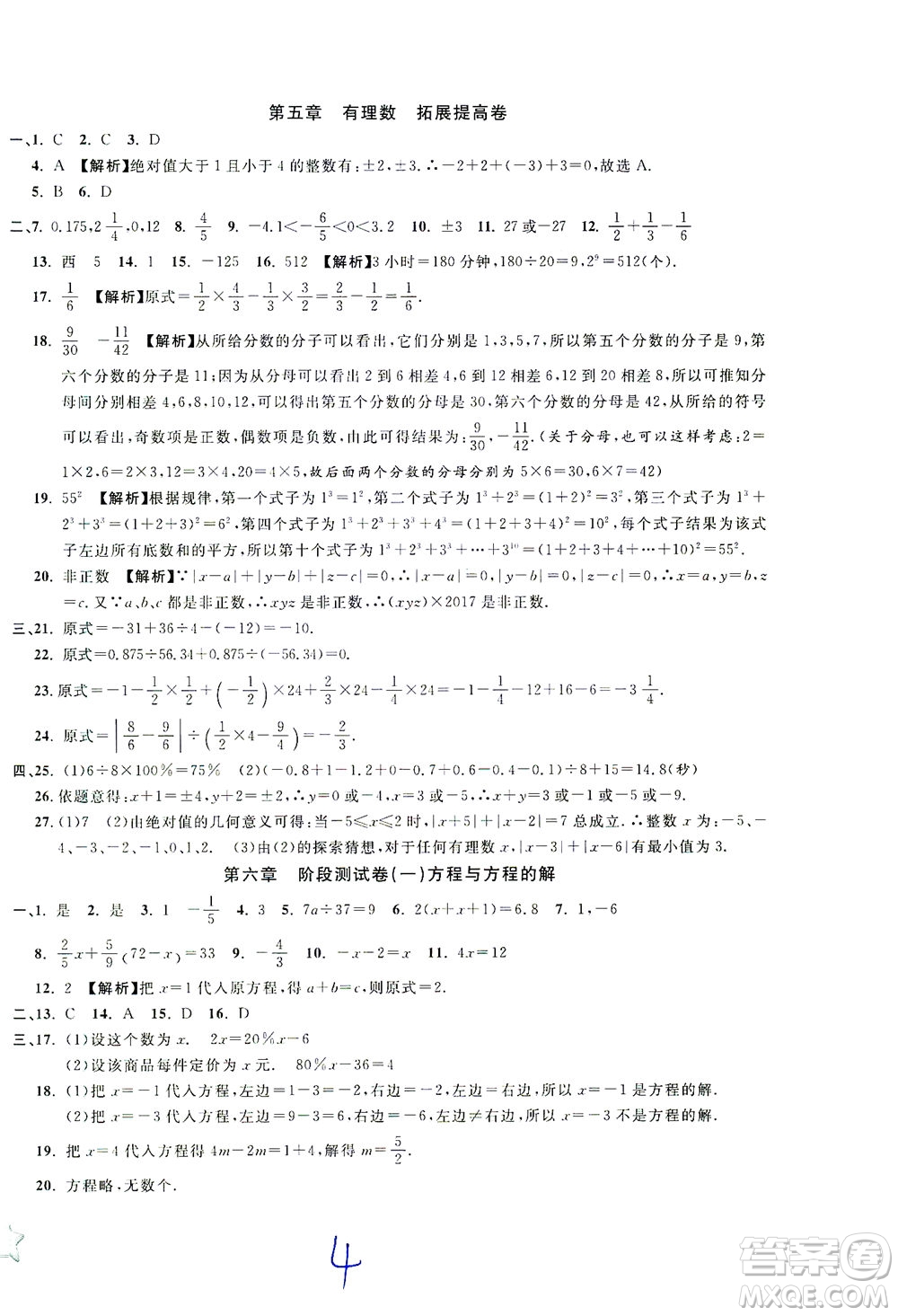 安徽人民出版社2021一卷搞定數(shù)學(xué)六年級下冊上海專用版答案