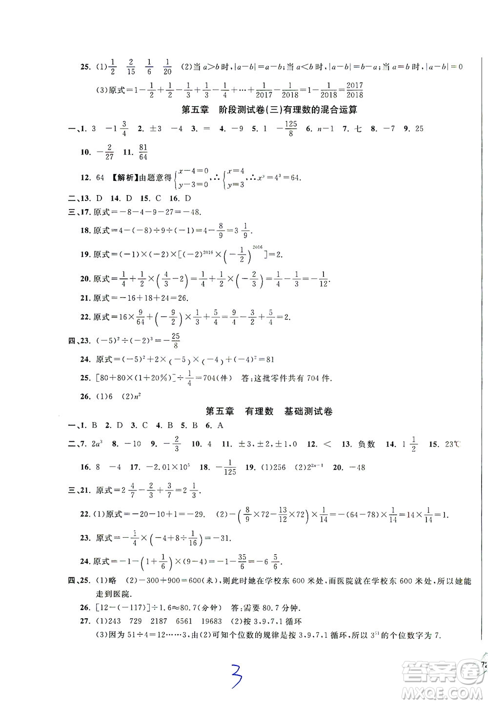 安徽人民出版社2021一卷搞定數(shù)學(xué)六年級下冊上海專用版答案