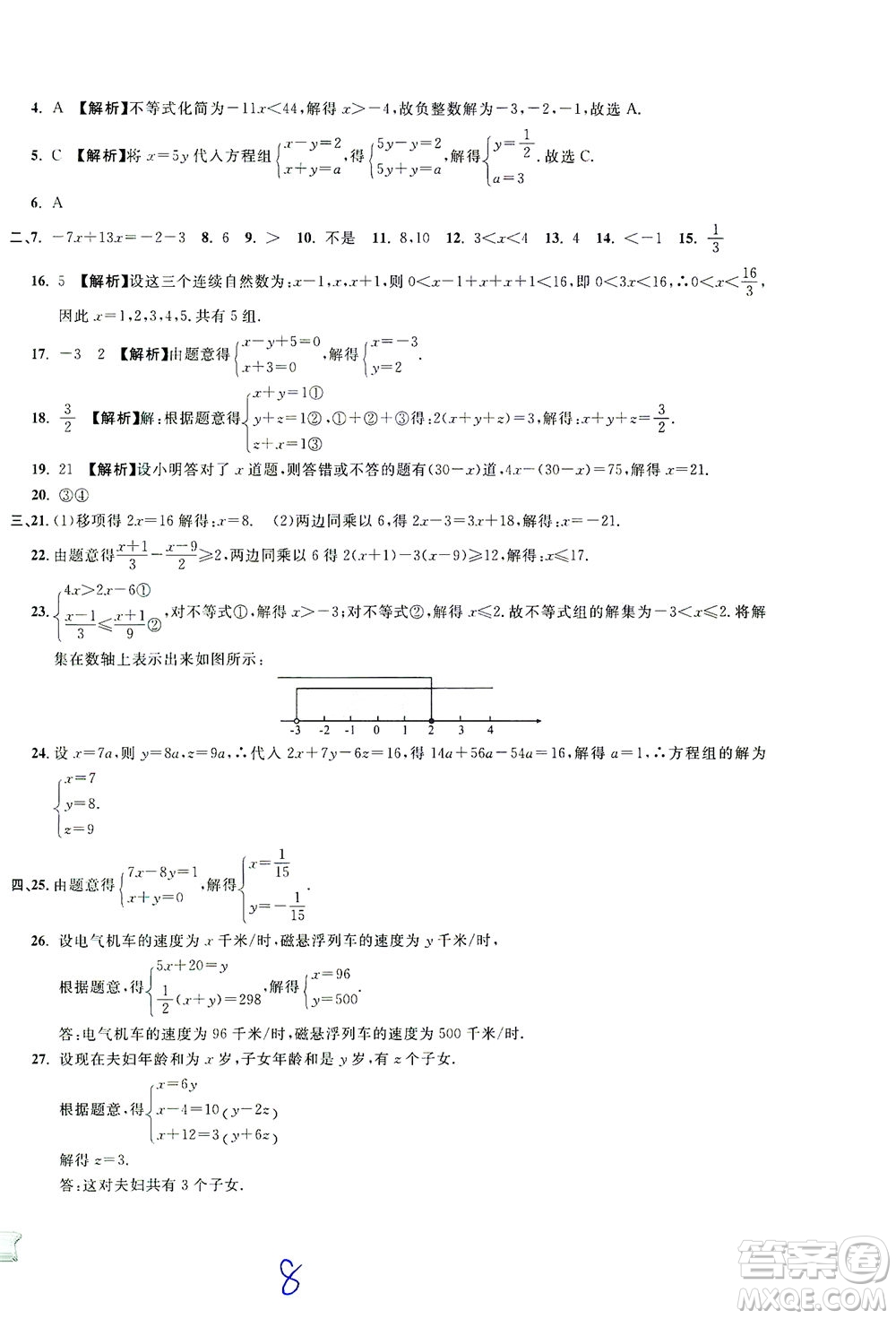 安徽人民出版社2021一卷搞定數(shù)學(xué)六年級下冊上海專用版答案