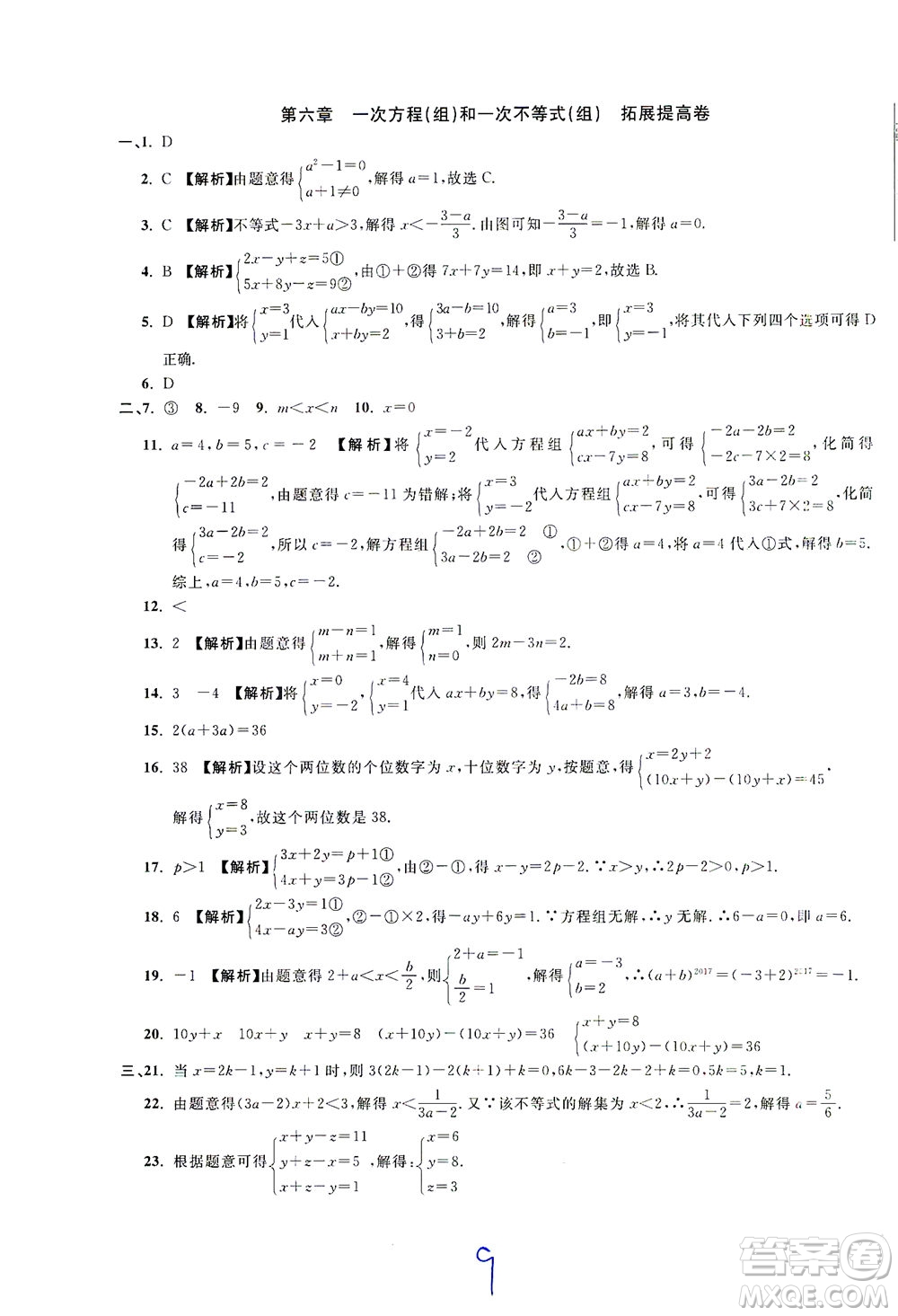 安徽人民出版社2021一卷搞定數(shù)學(xué)六年級下冊上海專用版答案