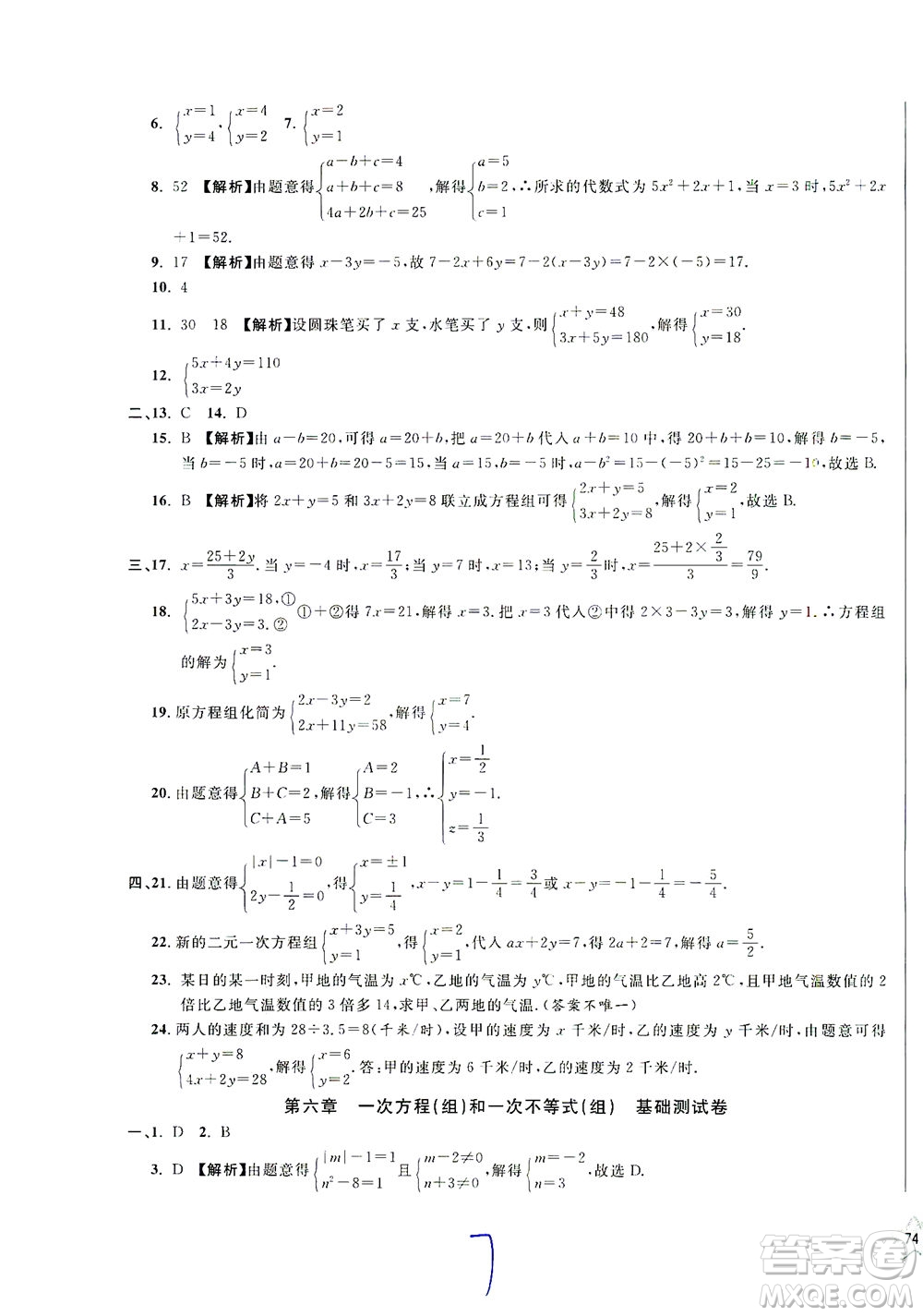 安徽人民出版社2021一卷搞定數(shù)學(xué)六年級下冊上海專用版答案