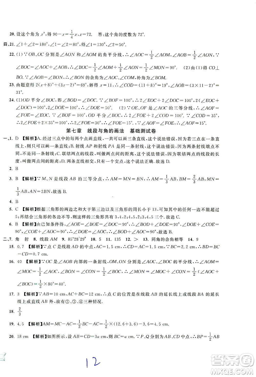 安徽人民出版社2021一卷搞定數(shù)學(xué)六年級下冊上海專用版答案