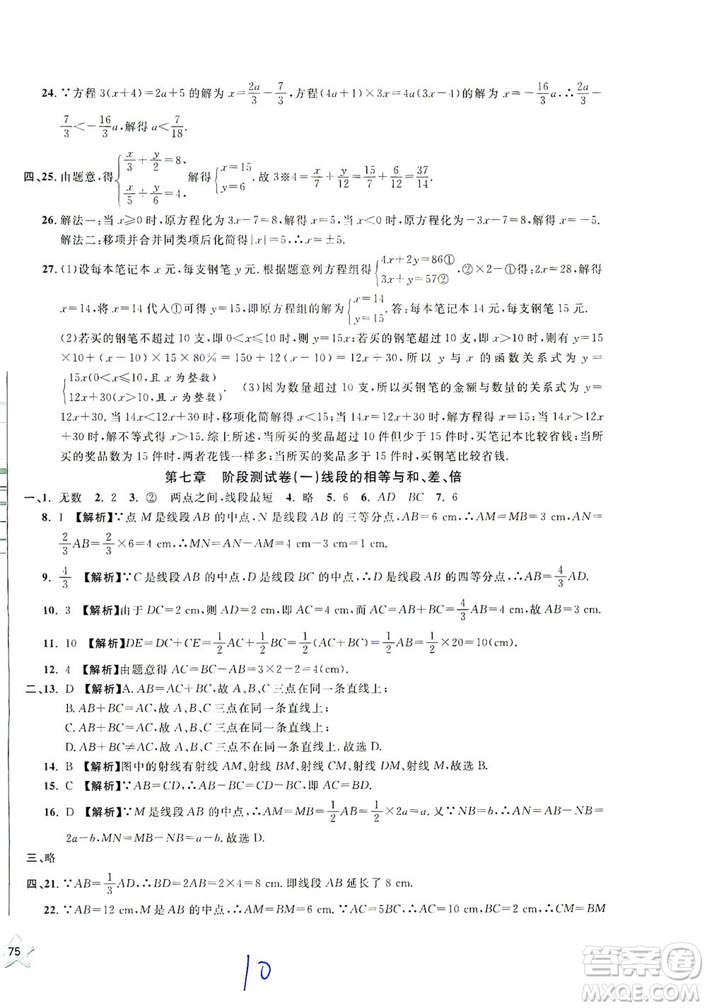 安徽人民出版社2021一卷搞定數(shù)學(xué)六年級下冊上海專用版答案