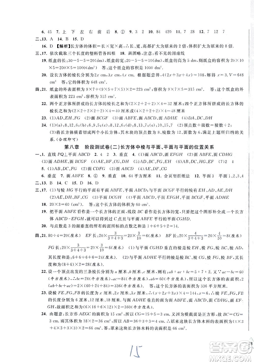 安徽人民出版社2021一卷搞定數(shù)學(xué)六年級下冊上海專用版答案