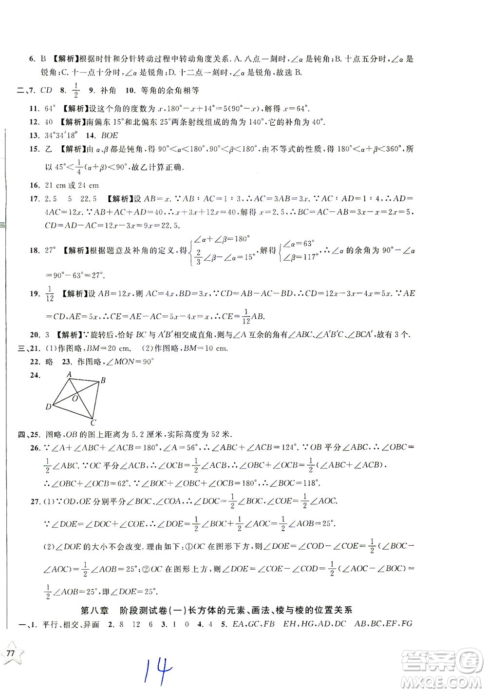 安徽人民出版社2021一卷搞定數(shù)學(xué)六年級下冊上海專用版答案