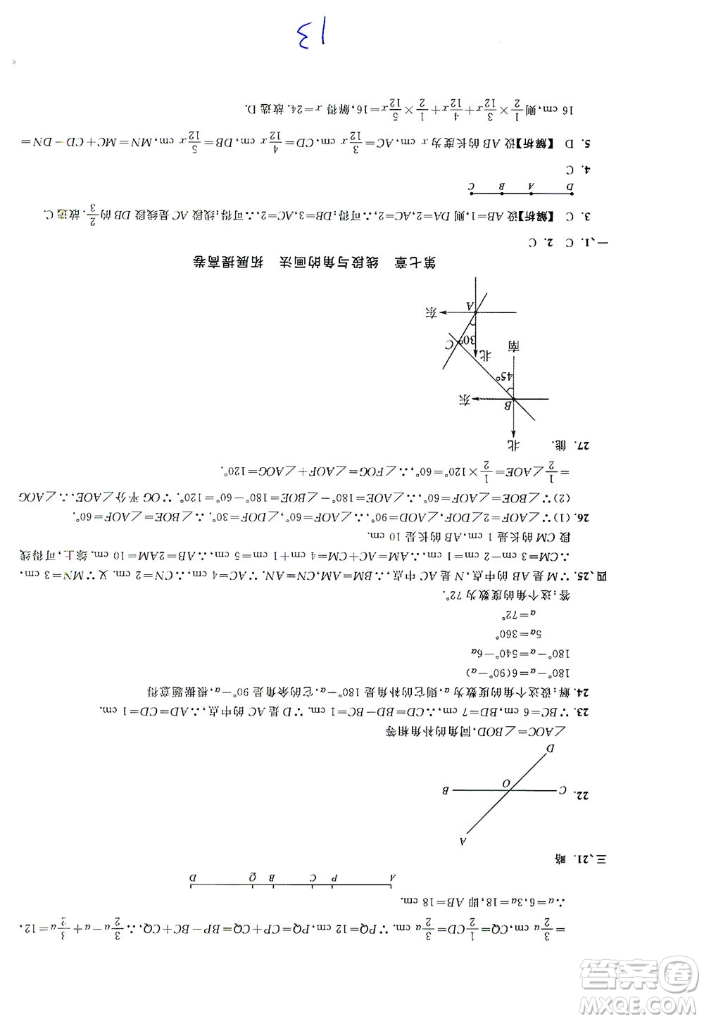 安徽人民出版社2021一卷搞定數(shù)學(xué)六年級下冊上海專用版答案