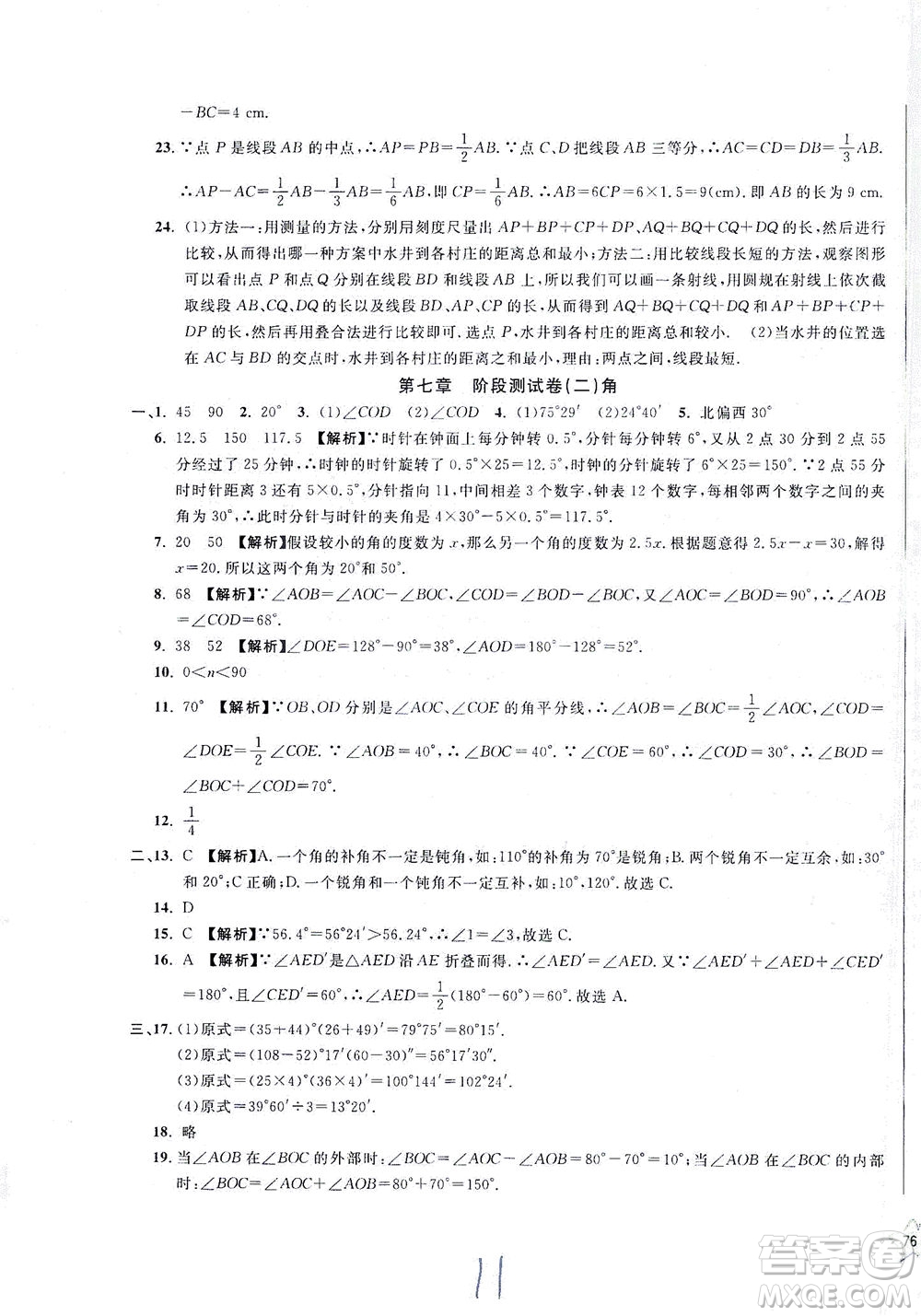 安徽人民出版社2021一卷搞定數(shù)學(xué)六年級下冊上海專用版答案