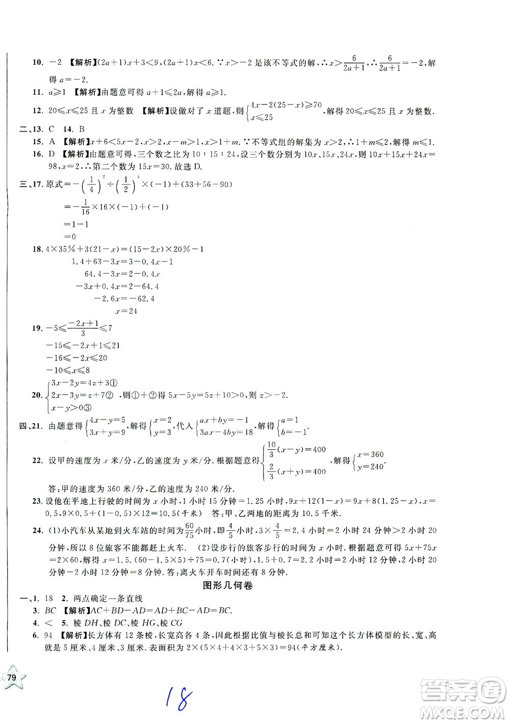 安徽人民出版社2021一卷搞定數(shù)學(xué)六年級下冊上海專用版答案