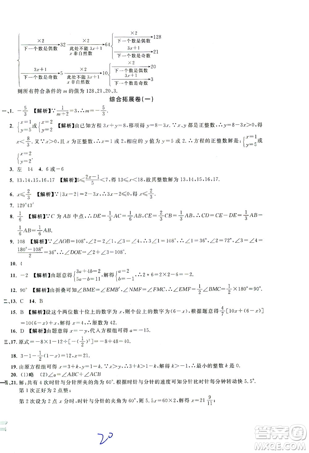 安徽人民出版社2021一卷搞定數(shù)學(xué)六年級下冊上海專用版答案