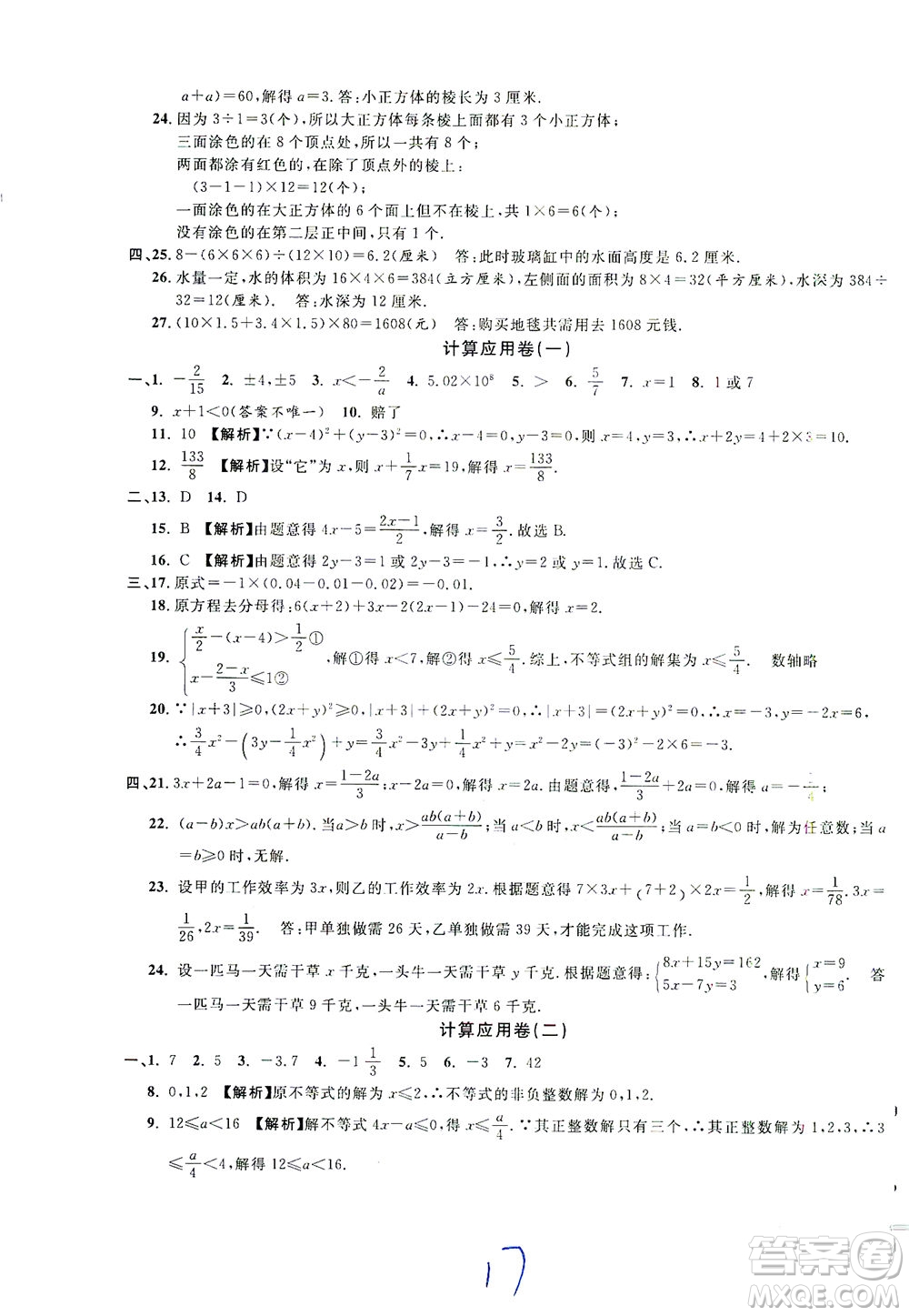 安徽人民出版社2021一卷搞定數(shù)學(xué)六年級下冊上海專用版答案