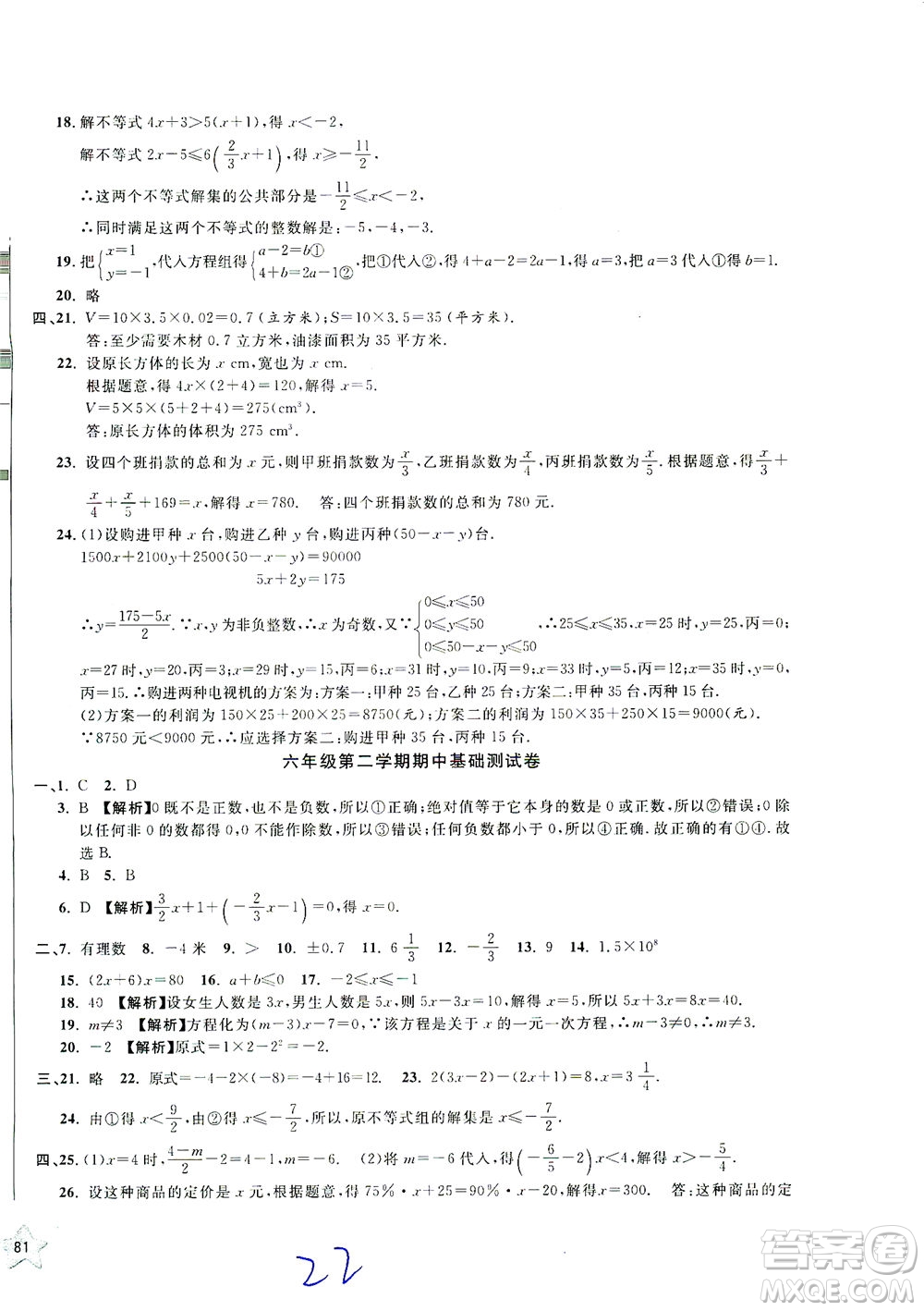 安徽人民出版社2021一卷搞定數(shù)學(xué)六年級下冊上海專用版答案