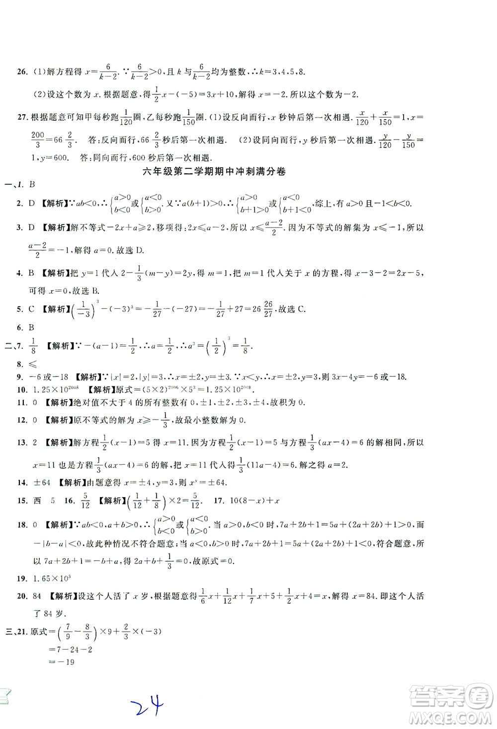 安徽人民出版社2021一卷搞定數(shù)學(xué)六年級下冊上海專用版答案