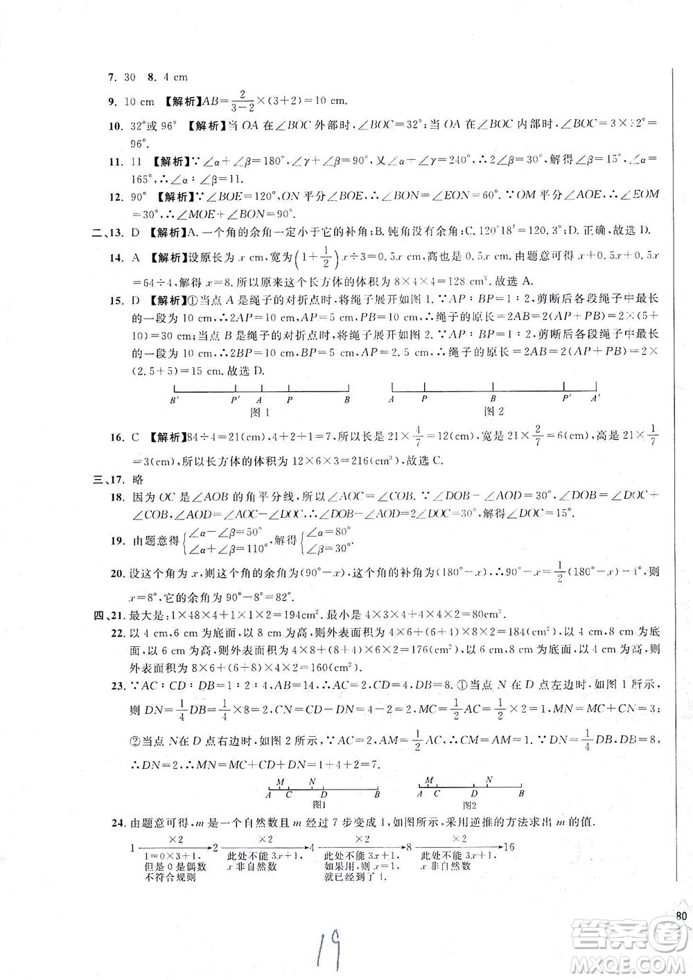 安徽人民出版社2021一卷搞定數(shù)學(xué)六年級下冊上海專用版答案