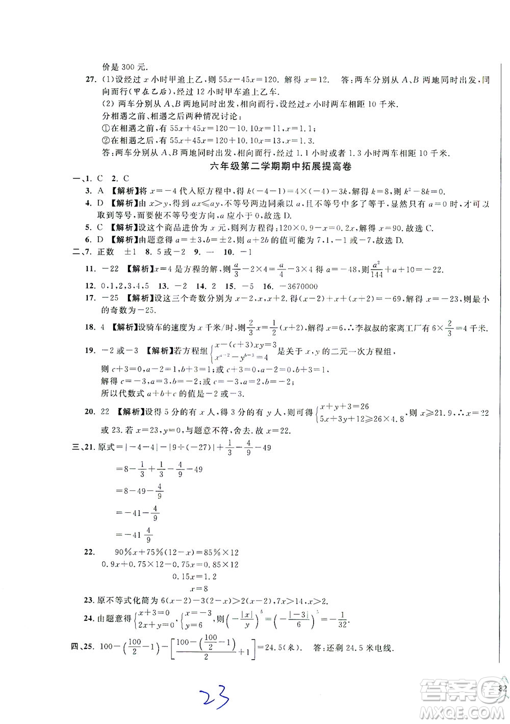 安徽人民出版社2021一卷搞定數(shù)學(xué)六年級下冊上海專用版答案