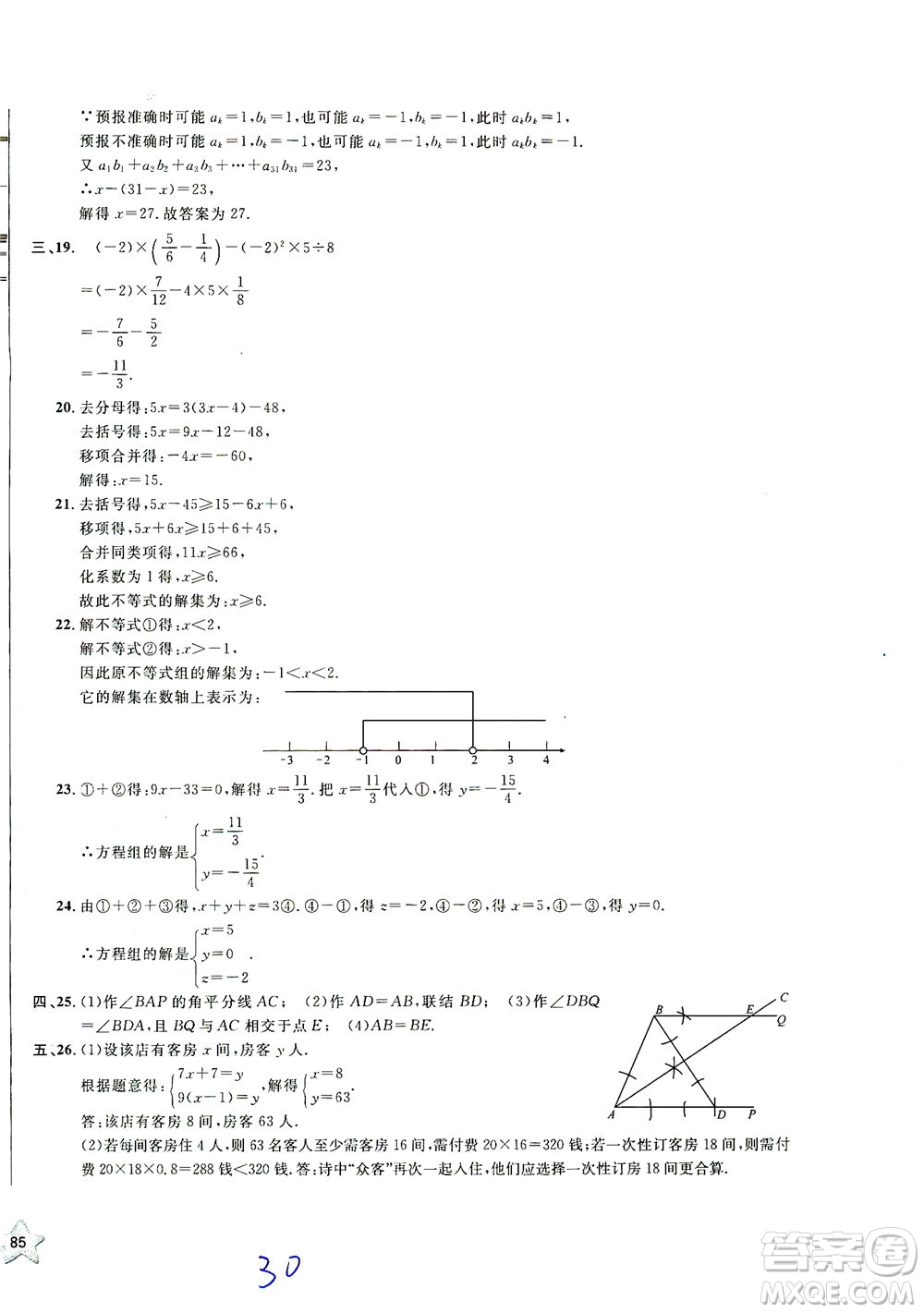 安徽人民出版社2021一卷搞定數(shù)學(xué)六年級下冊上海專用版答案