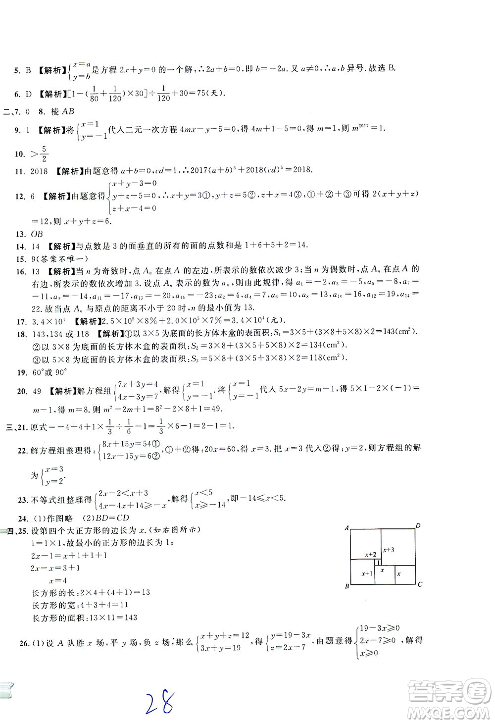 安徽人民出版社2021一卷搞定數(shù)學(xué)六年級下冊上海專用版答案