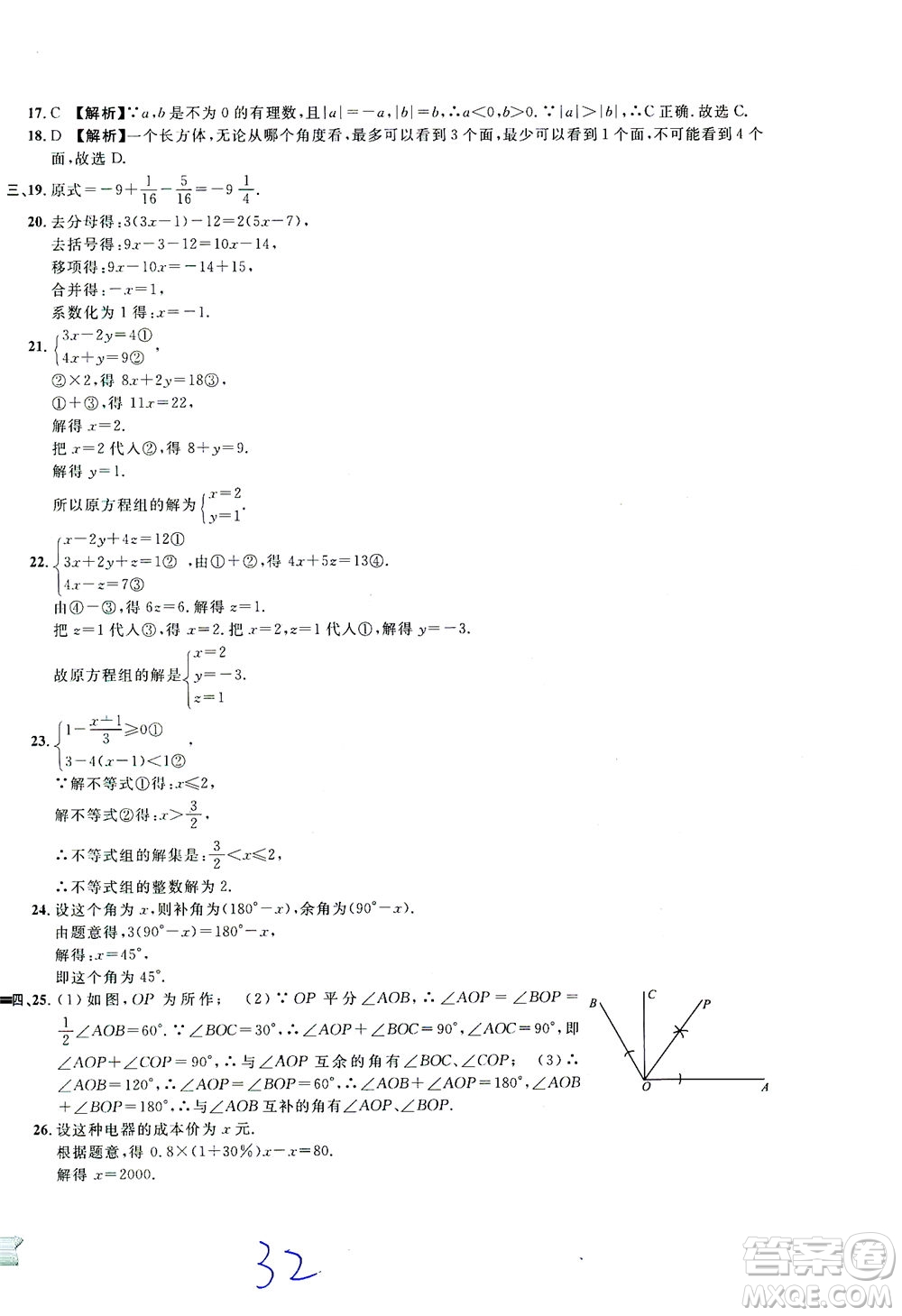 安徽人民出版社2021一卷搞定數(shù)學(xué)六年級下冊上海專用版答案