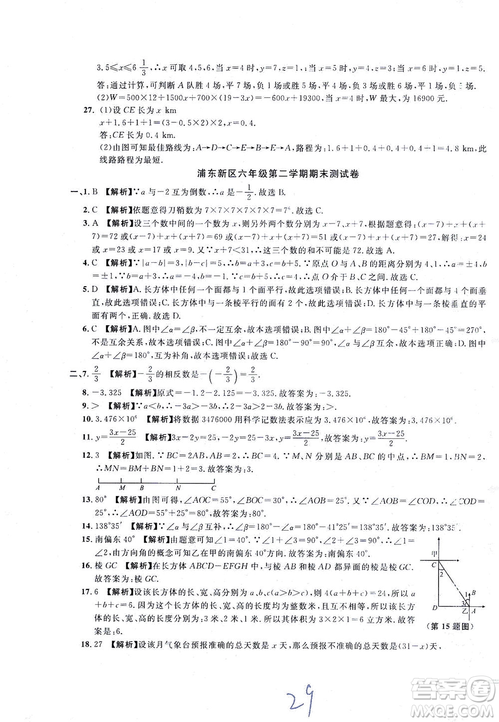 安徽人民出版社2021一卷搞定數(shù)學(xué)六年級下冊上海專用版答案