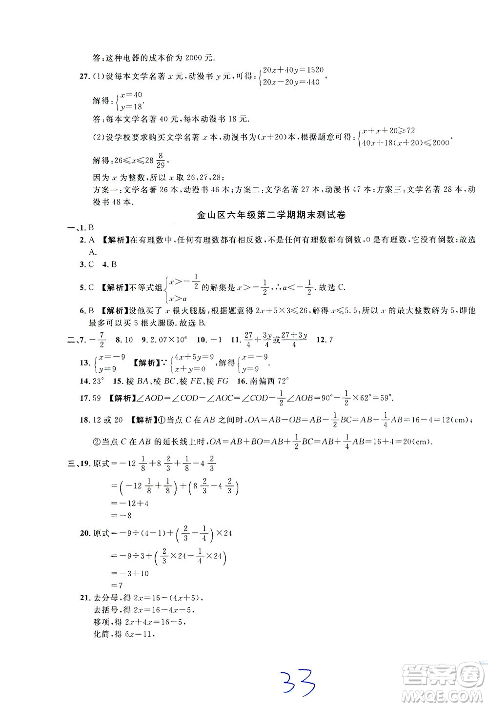 安徽人民出版社2021一卷搞定數(shù)學(xué)六年級下冊上海專用版答案