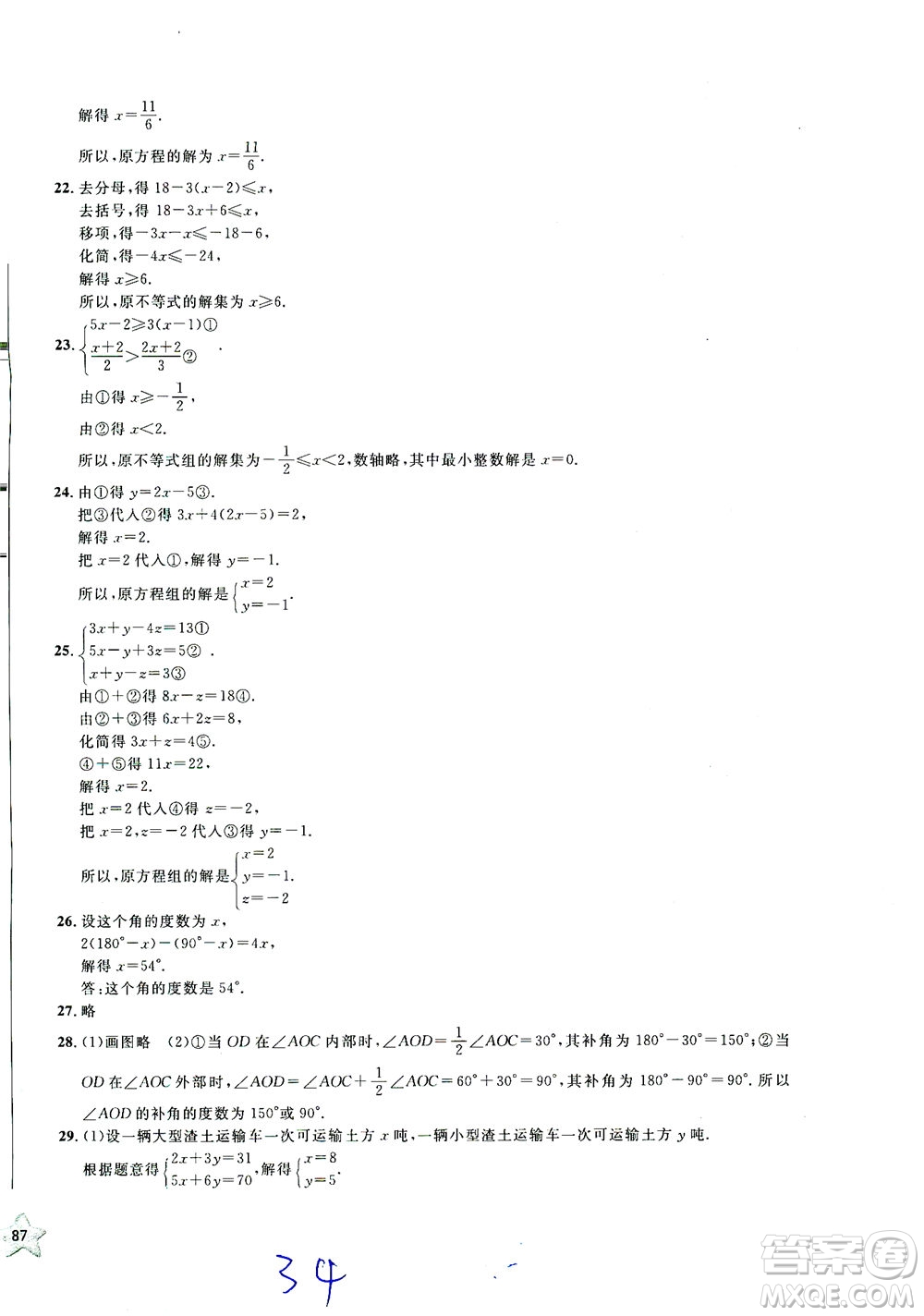 安徽人民出版社2021一卷搞定數(shù)學(xué)六年級下冊上海專用版答案