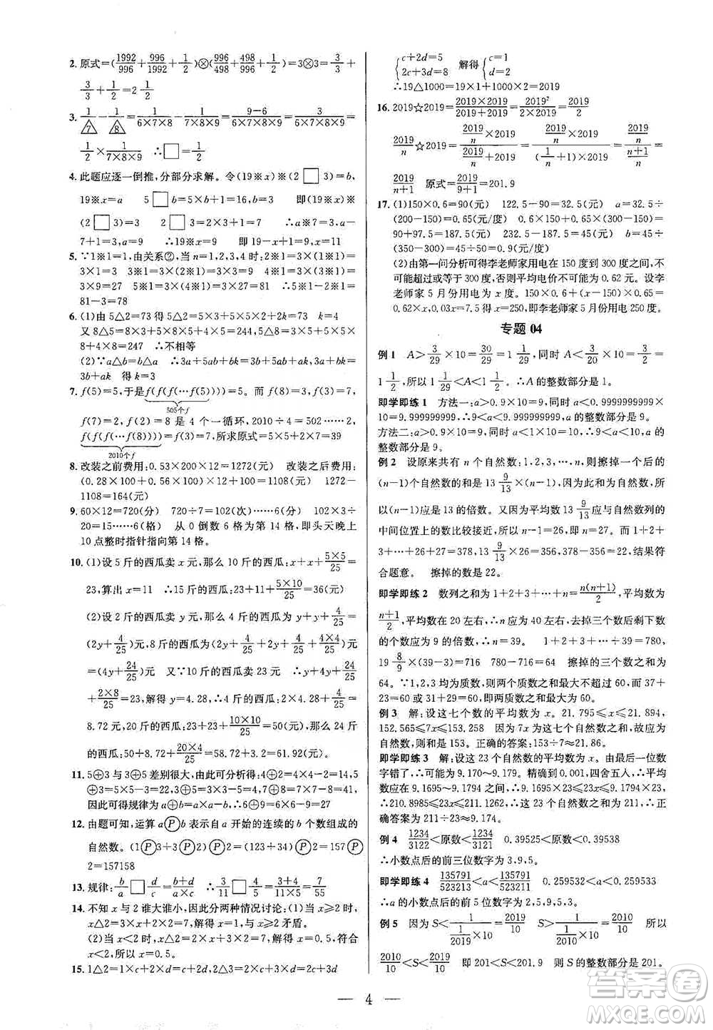 崇文書局2021培優(yōu)新幫手六年級數(shù)學通用版參考答案