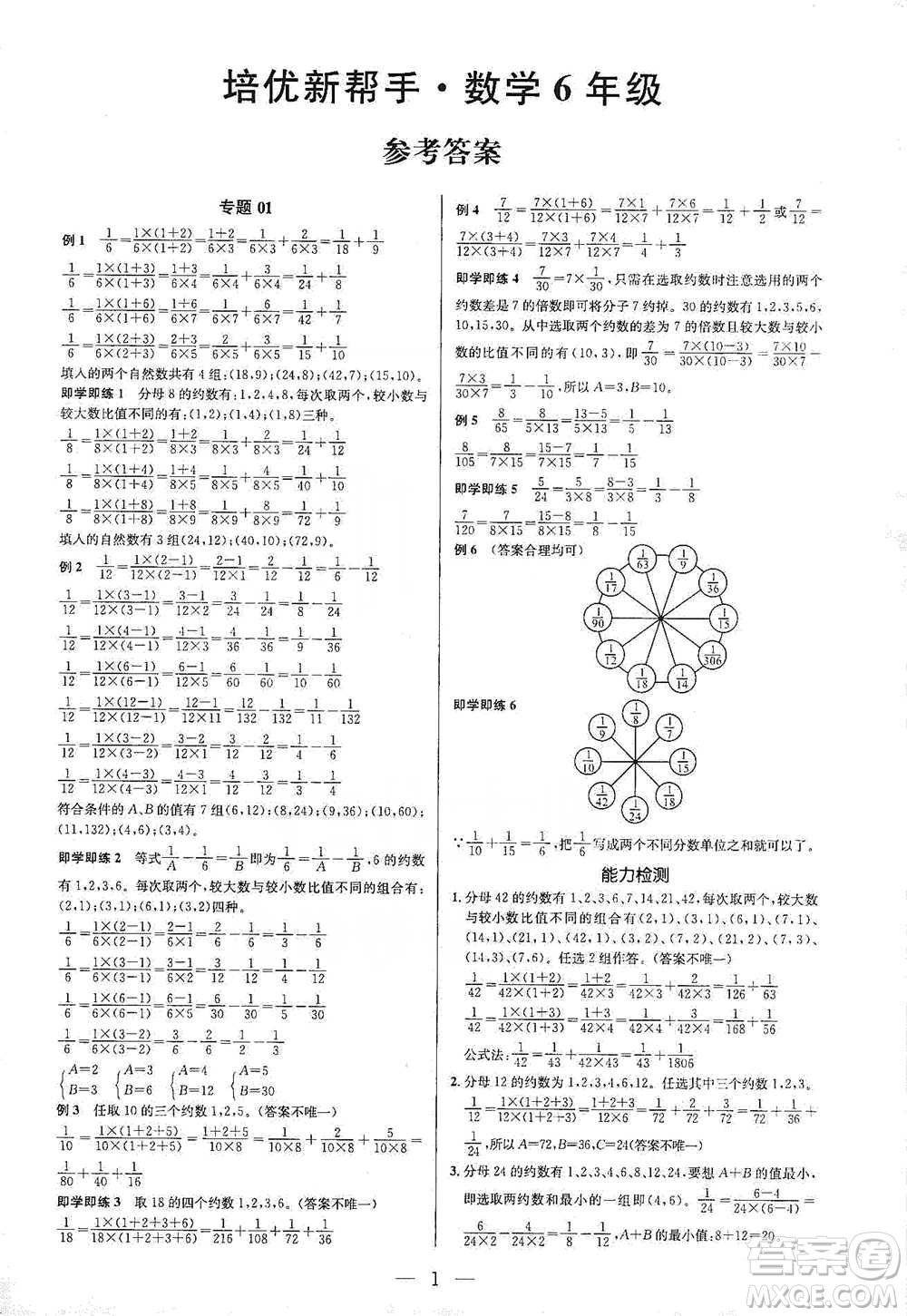 崇文書局2021培優(yōu)新幫手六年級數(shù)學通用版參考答案