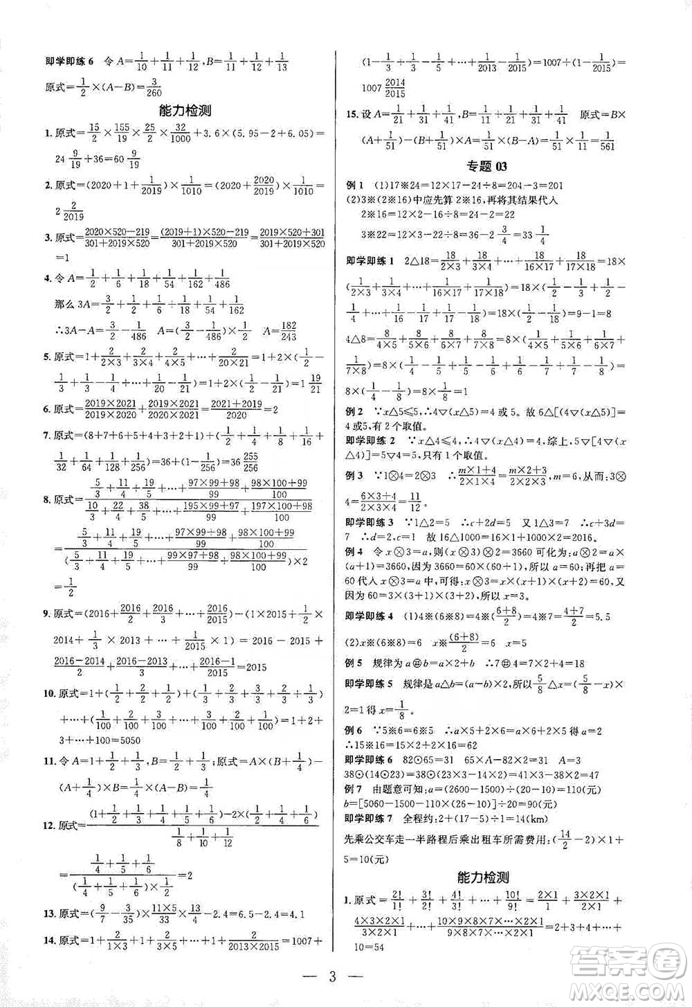 崇文書局2021培優(yōu)新幫手六年級數(shù)學通用版參考答案