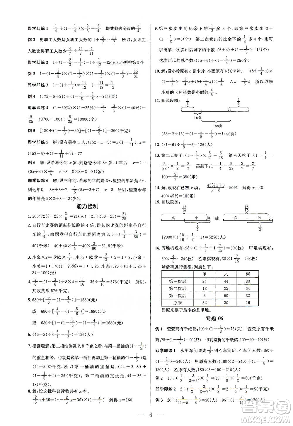 崇文書局2021培優(yōu)新幫手六年級數(shù)學通用版參考答案