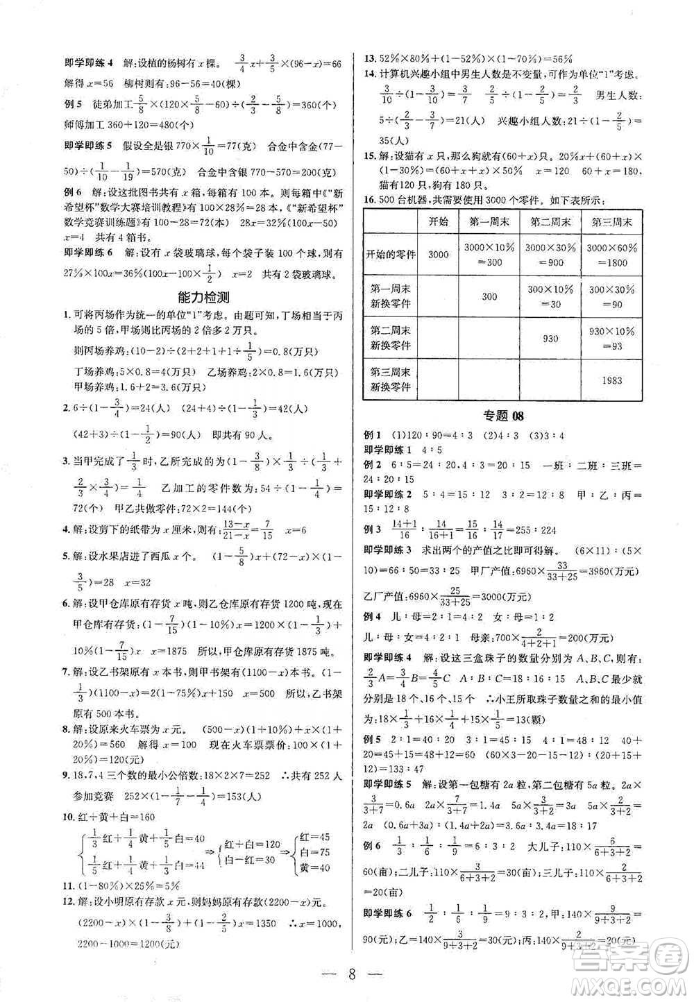 崇文書局2021培優(yōu)新幫手六年級數(shù)學通用版參考答案