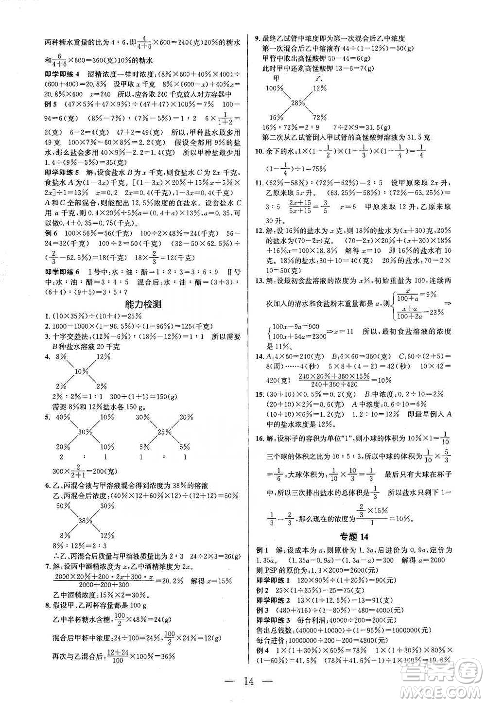 崇文書局2021培優(yōu)新幫手六年級數(shù)學通用版參考答案