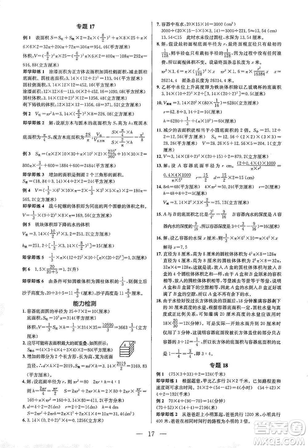 崇文書局2021培優(yōu)新幫手六年級數(shù)學通用版參考答案