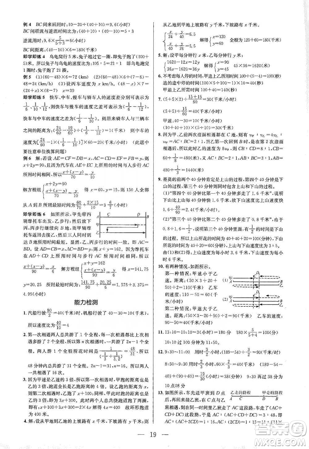 崇文書局2021培優(yōu)新幫手六年級數(shù)學通用版參考答案