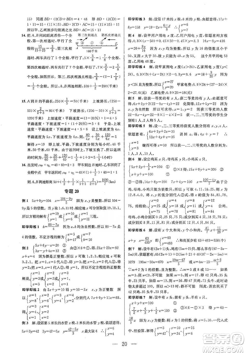 崇文書局2021培優(yōu)新幫手六年級數(shù)學通用版參考答案