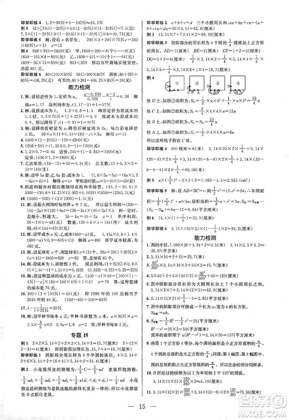 崇文書局2021培優(yōu)新幫手六年級數(shù)學通用版參考答案