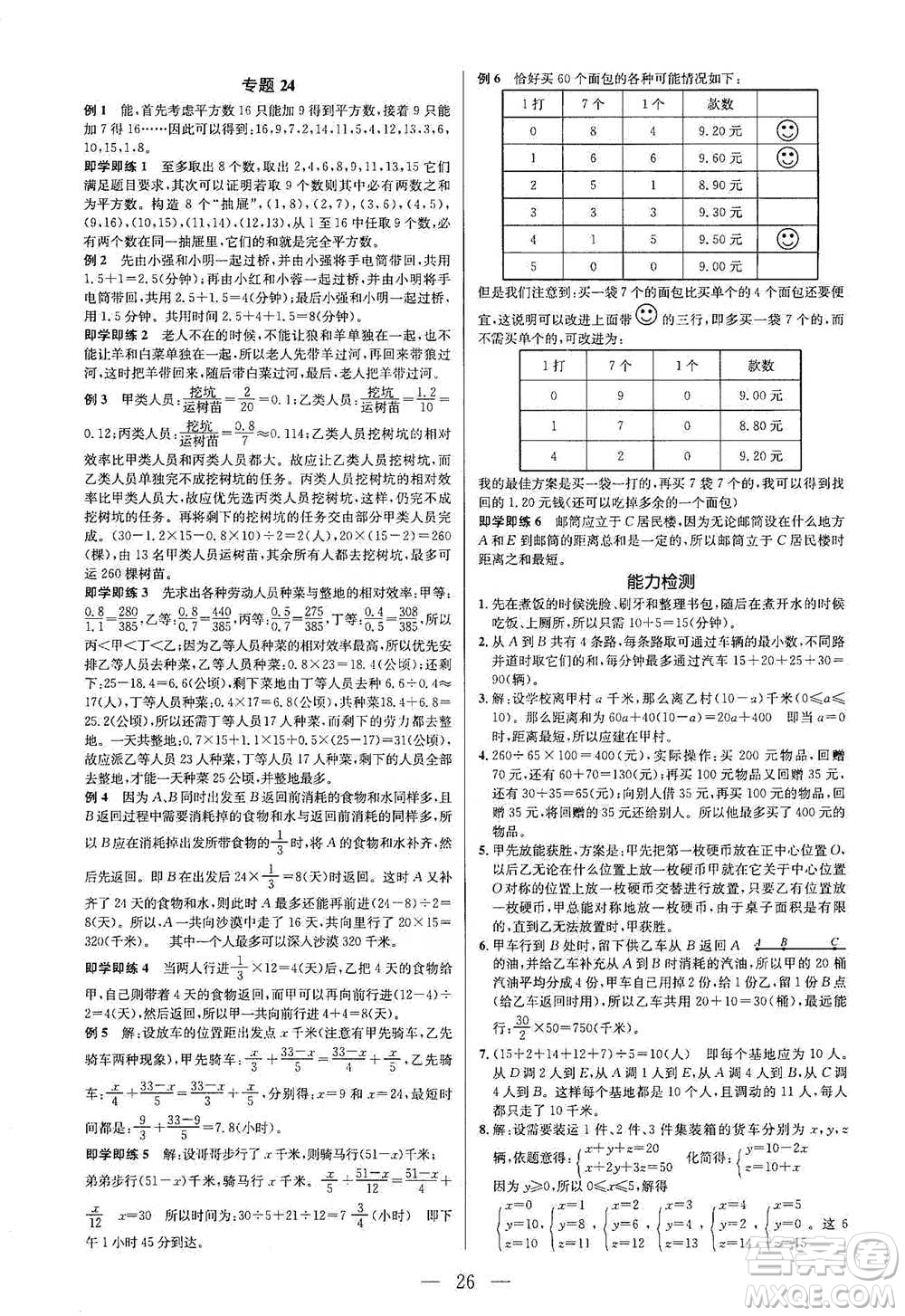 崇文書局2021培優(yōu)新幫手六年級數(shù)學通用版參考答案