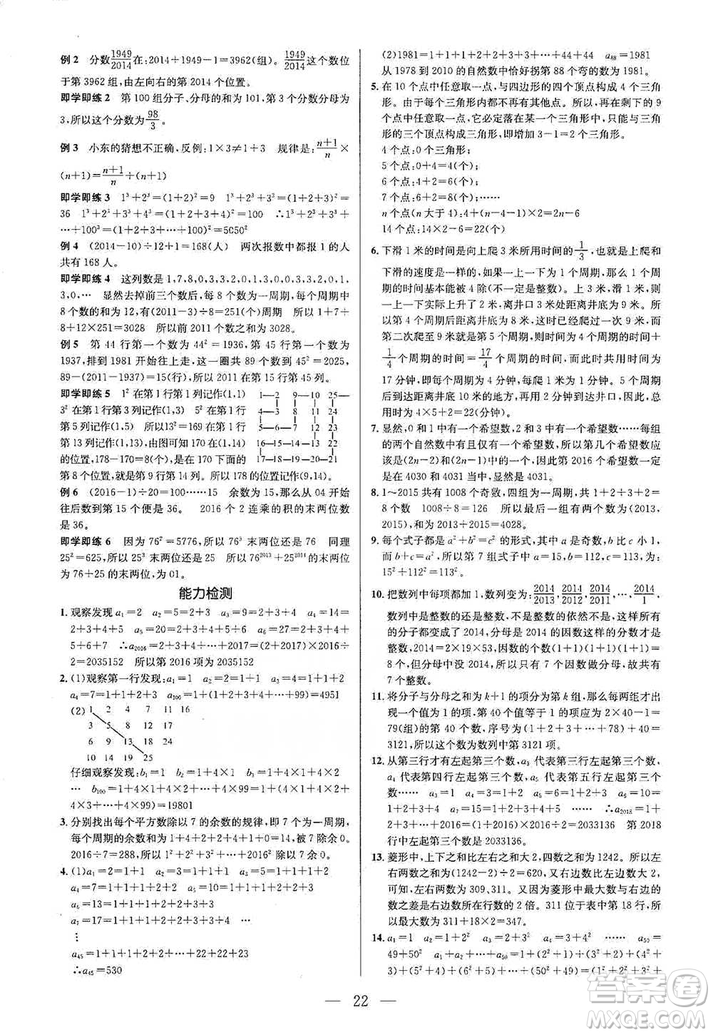 崇文書局2021培優(yōu)新幫手六年級數(shù)學通用版參考答案