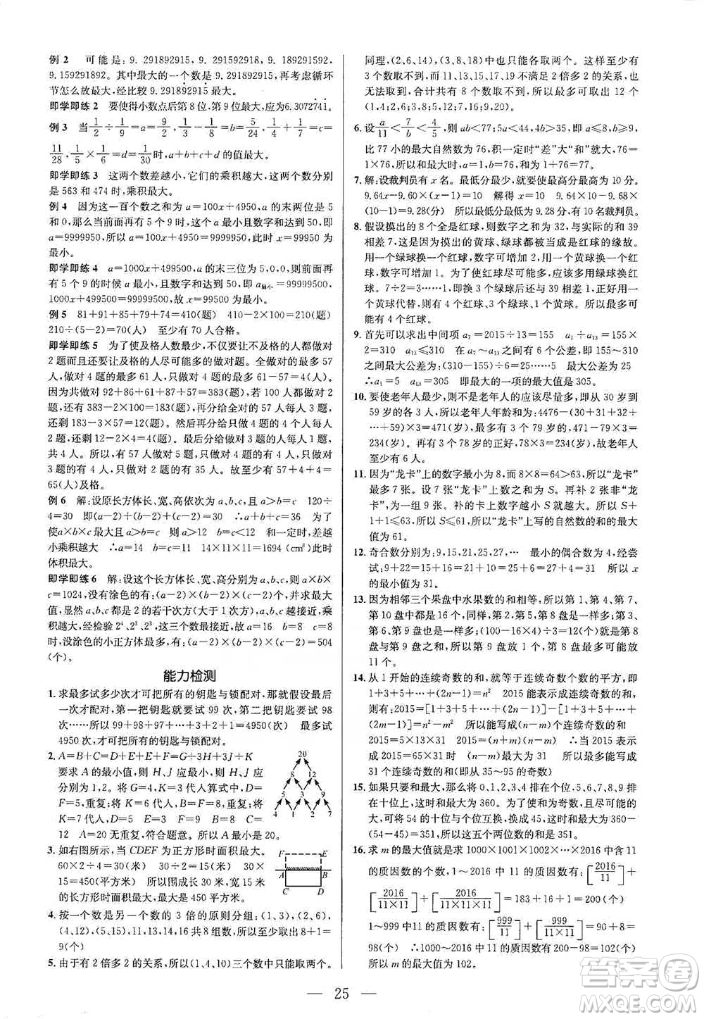 崇文書局2021培優(yōu)新幫手六年級數(shù)學通用版參考答案