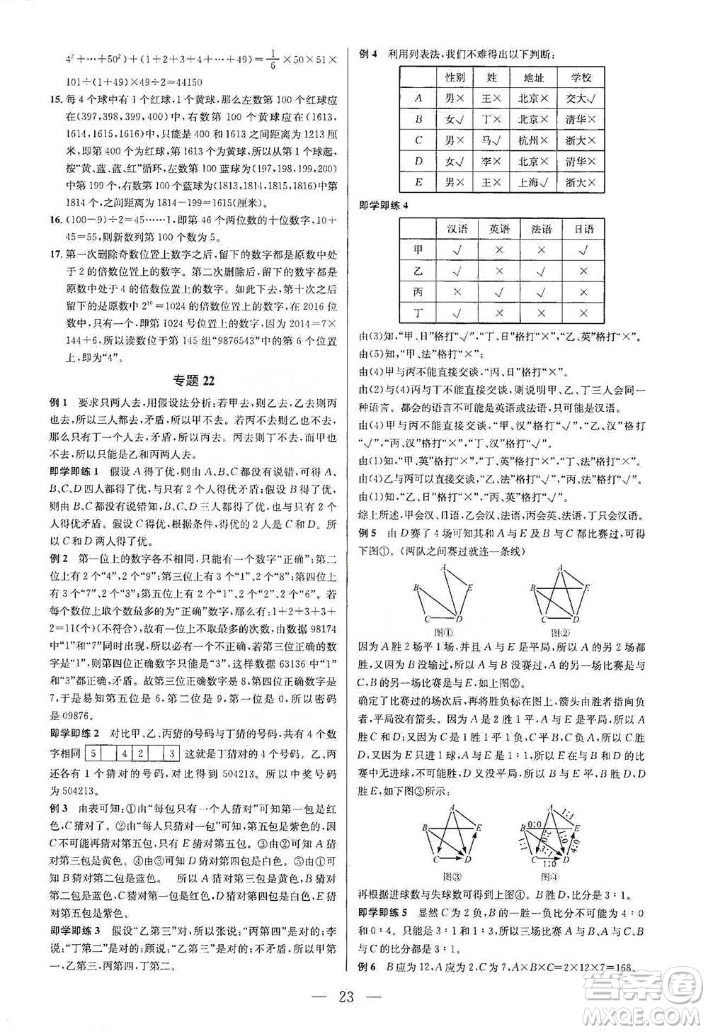 崇文書局2021培優(yōu)新幫手六年級數(shù)學通用版參考答案