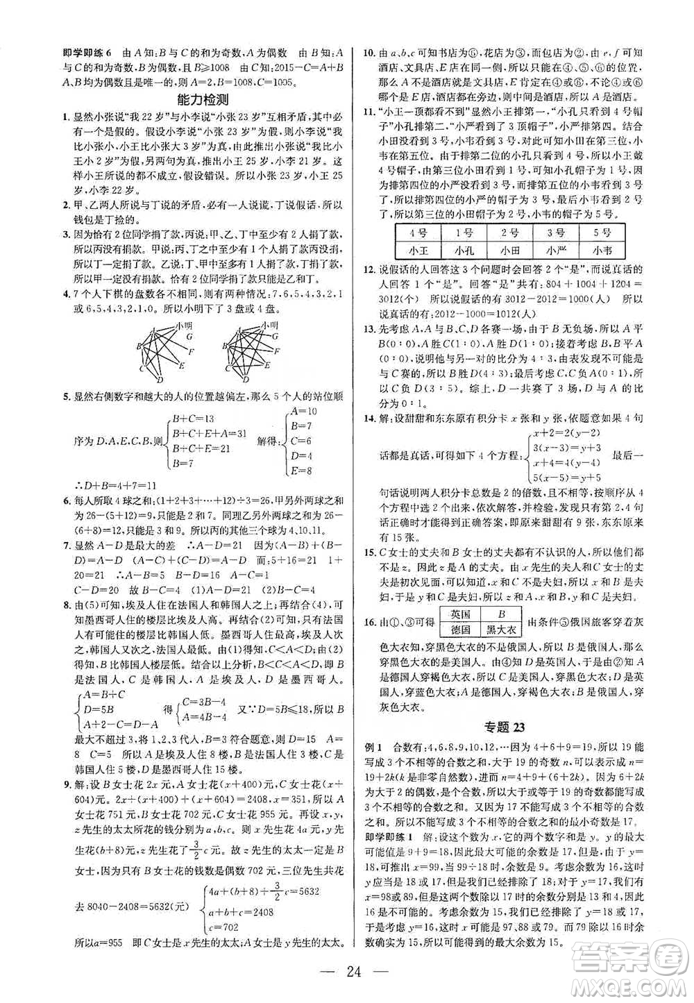 崇文書局2021培優(yōu)新幫手六年級數(shù)學通用版參考答案