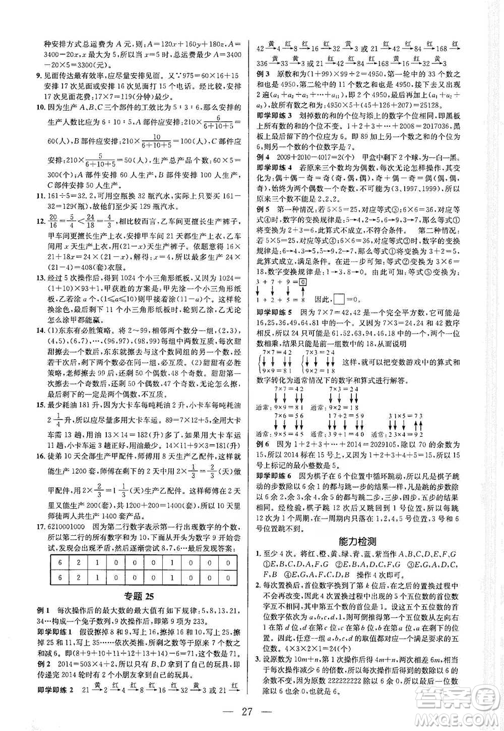 崇文書局2021培優(yōu)新幫手六年級數(shù)學通用版參考答案