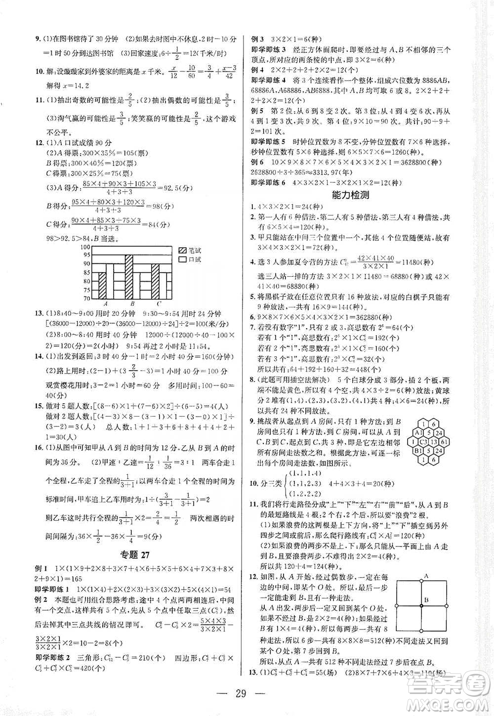 崇文書局2021培優(yōu)新幫手六年級數(shù)學通用版參考答案